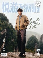 悦游 Condé Nast Traveler